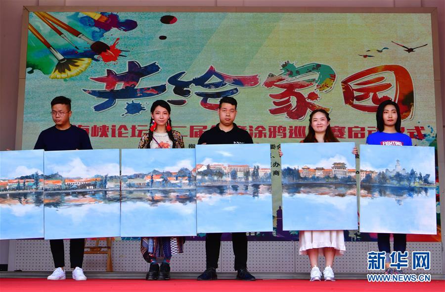 （社会）（2）两岸青年厦门共绘家园