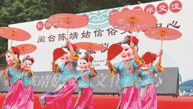 第十四屆閩臺陳靖姑民俗文化旅游節舉行