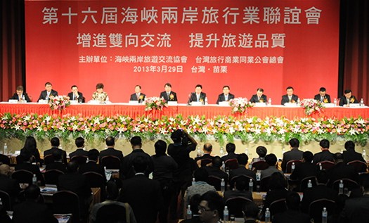 第十六届海峡两岸旅行业联谊会在台湾举行