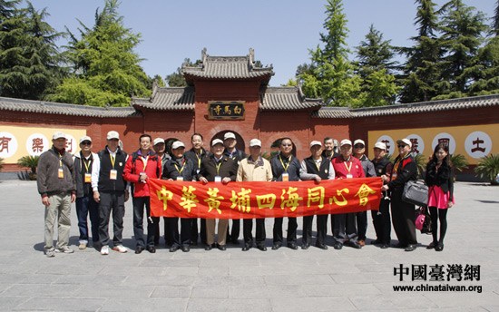 癸巳年黄帝故里拜祖大典台湾参访团畅游洛阳