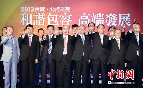 北京控股集团举办“2013台湾·北控之夜”活动
