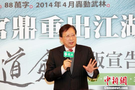 刘兆玄封笔46年后再出武侠小说《王道剑》（图）