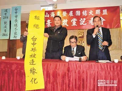 台中地方红派大佬促国民党“弃胡志强救党”（图）