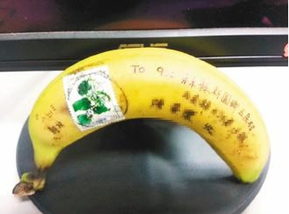 香蕉贴邮票注收信人地址台邮局保鲜直送（图）