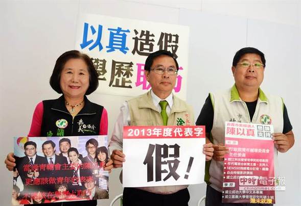 民進黨嘉義市長候選人涂醒哲（中）、市議員蔡文旭（右）、市議員陳幸枝（左）質疑陳以真造假。（呂妍庭攝）