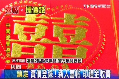 最“诚实”喜帖台湾一对新人印上礼金数