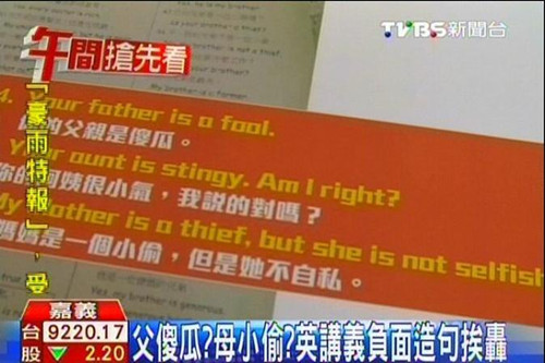 “父傻瓜母小偷”台湾一小学英语讲义被批“黑暗”