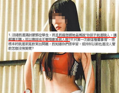 私下骂学生贱人　正妹老师拒退让：大不了回家靠爸