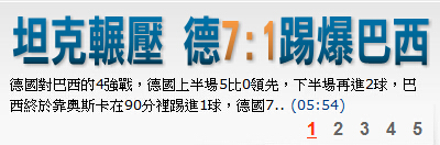 台湾媒体报道惊人赛果