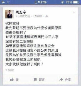 在网络上疯传的脸书帖文截图，文章称“第二个郑捷”将会在7月12日出现