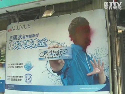 柯震东道歉民众不买单台北广告牌惨遭涂红漆