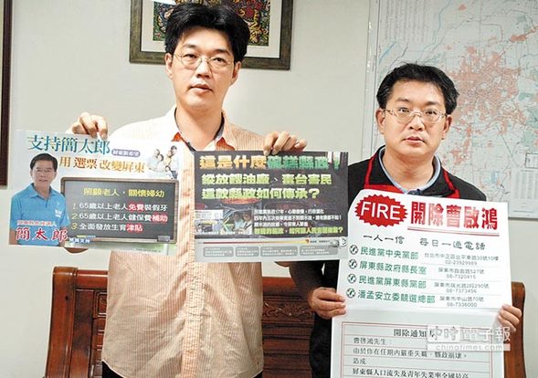 屏东选战升级 蓝发出首波文宣重批馊油事件