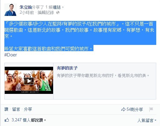 国民党新北市长朱立伦28日在脸书上公布竞选歌曲《有梦的孩子》。（台媒翻摄自朱立伦脸书）