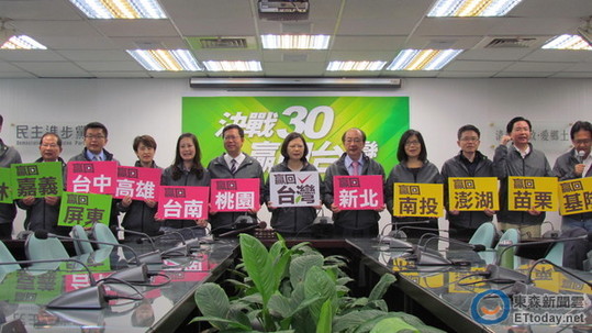 “九合一”大选倒数30天，民进党主席蔡英文与中常委誓言“赢回台湾”。（台媒图）