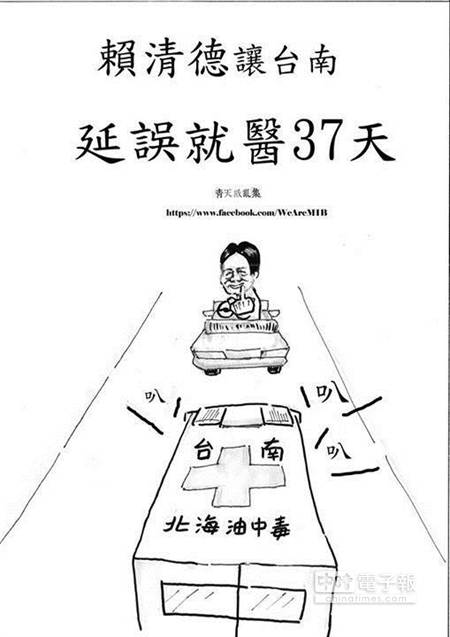 网友画图KUSO赖清德让台南延误“就医”37天