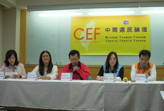 台湾家长团体11日召开“CEF中间选民论坛”说明记者会，并要求“性解放教育全面离开校园”。（台媒图）