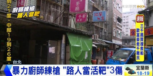 台北市陈姓厨师买了一把玩具枪，竟从4楼住处向楼下路人乱开。（台媒图）