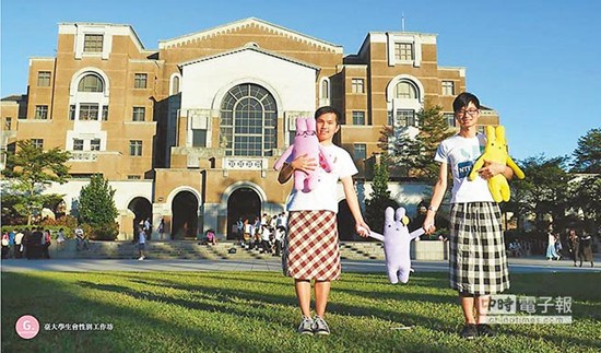 台湾大学“男裙月”鼓励男生穿裙女生打领带（图）