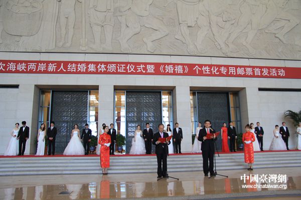 首次海峡两岸新人结婚集体办证仪式暨《婚禧》邮票首发式12月1日在中国国家博物馆举行