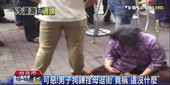 台北闹区男子狗链拴老妇称测试台湾人同情心（图）