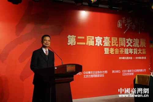 台湾中华企业家协会理事长刘灿树发表致辞