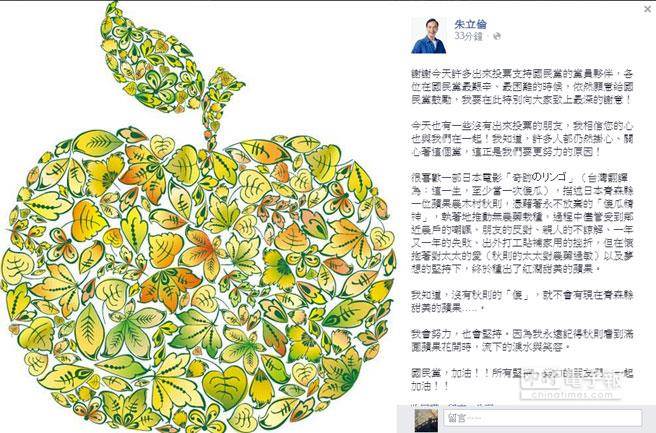 新北市长朱立伦顺利当选党主席，于晚间在脸书发表文章向大家致谢。（截自朱立伦脸书）