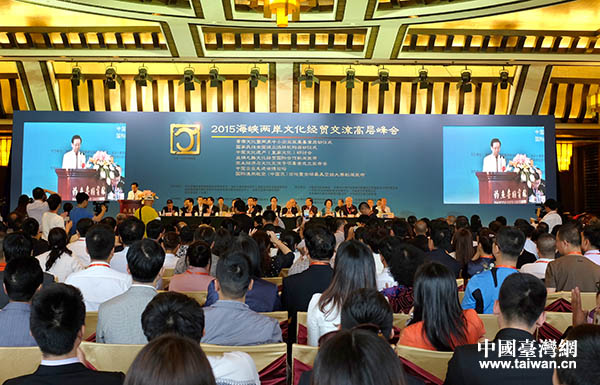 2015海峡两岸文化经贸交流高层峰会25日在北京钓鱼台国宾馆举行。