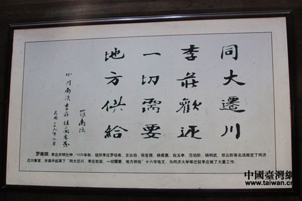 1940年，李庄镇向在昆明的同济大学发出十六字电文。（中国台湾网 宣玲玲 摄）