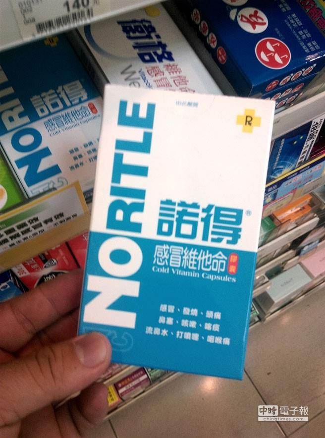 台湾问题劣药爆不完，知名品牌“诺得感冒维他命胶囊”也出包。（中时电子报图 张铠乙摄）