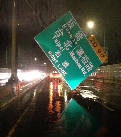“苏迪罗”登陆台湾已4死39伤9县市部分停水