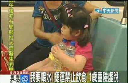 台湾中天新闻曾报道，有两位阿嬷带着孙子孙女，搭捷运要到动物园玩，沿途转车花了一个小时，天气炎热，但站内不能喝水，阿嬷说，真的是小的虚脱、老的差点中暑。图为中天新闻画面