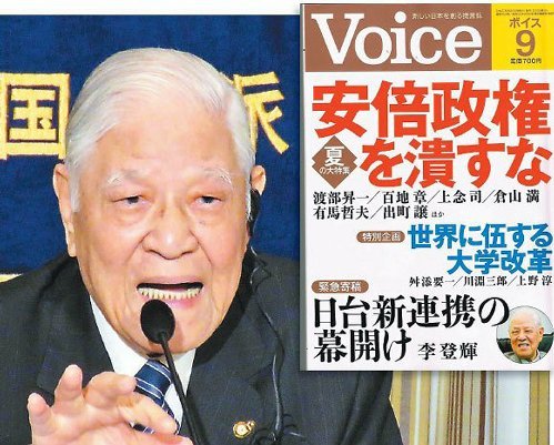 李登辉投书日本Voice月刊，称二战期间的台湾人“身为日本人，为了祖国而战”。（台媒图）