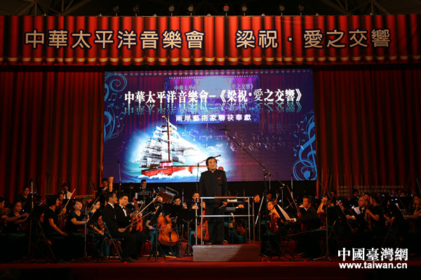 中华太平洋音乐会——《梁祝 .愛之交响》在花莲县小巨蛋精彩开幕
