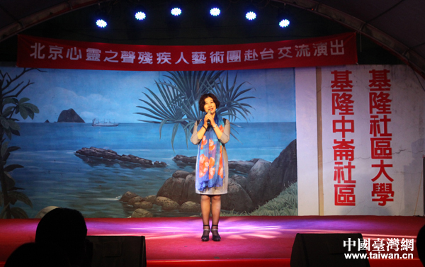 台湾基隆社区居民赞大陆残疾人艺术团演出