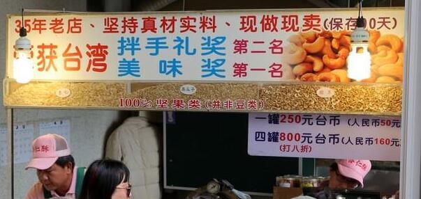 台湾商家为留陆客改用简体字、人民币标示招牌(图)