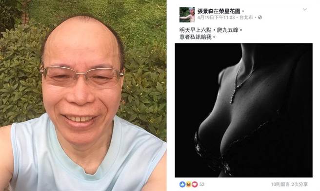 民进党“阁员”贴女性裸露照约爬山 遭批公然性骚扰