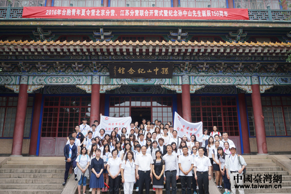 2016台胞青年夏令营北京、江苏分营开营式在南京举行，图为营员合影