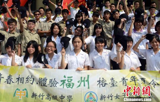 由台湾新竹高中、新竹女中和台湾福州十邑同乡会推举的40位台湾中学生，参加第十三届榕台青年夏令营活动。　记者刘可耕 摄