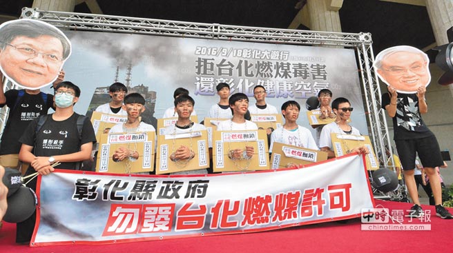 台湾彰化4千人游行反对县政府核发台化燃煤许可证