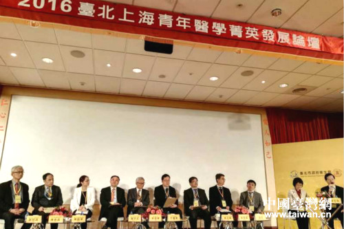 2016年台北上海青年医学精英发展论坛在台北举行