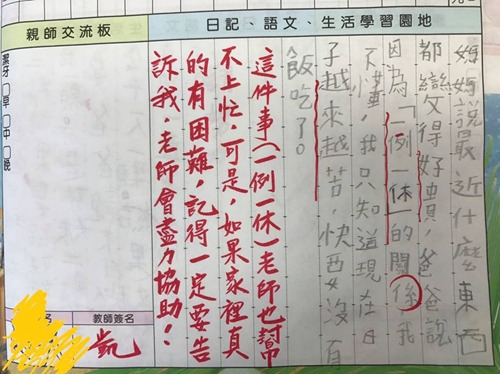台湾小学生也烦“一例一休”日记称“快没饭吃了”