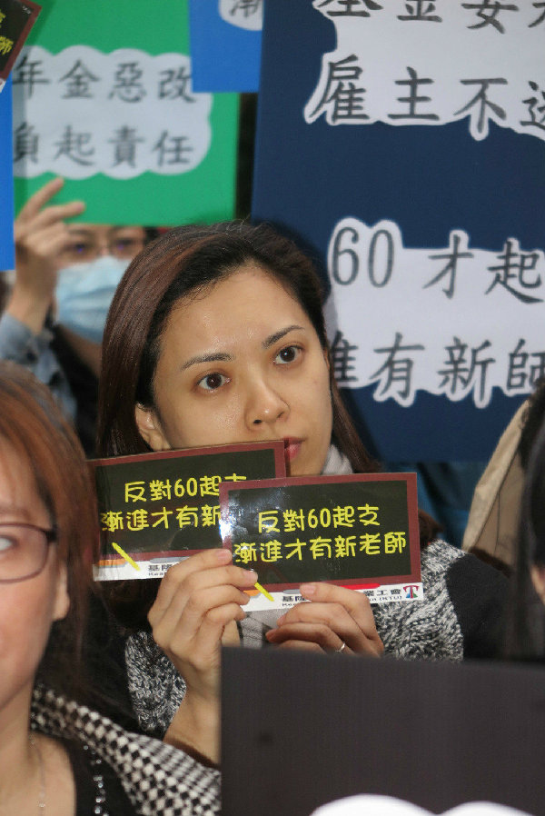 台湾200名教师上街头抗议年金改革