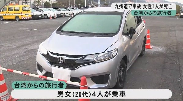 台湾游客在日本遭遇车祸 致1死2伤