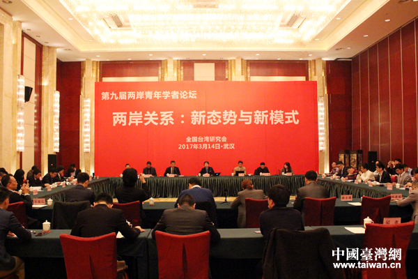 第九届两岸青年学者论坛14日在武汉举行