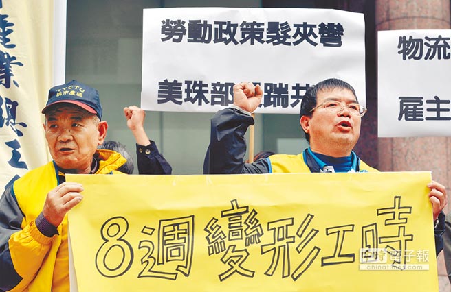 台湾劳动新规漏洞百出 连上24天班竟不算违法