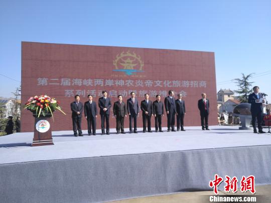 4月1日，第二届海峡两岸神农炎帝文化旅游招商系列活动启动仪式暨旅游推介会在山西省晋城市高平市原村乡良户村开幕。图为启动仪式现场。　李娜 摄