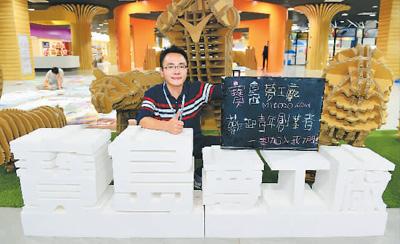 台湾创业青年曾翊展在厦门“宝岛梦工厂”内展示“青春板书”。新华社记者 姜克红摄
