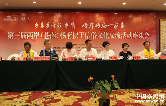第三届两岸（苍南）杨府侯王信俗文化交流活动在温州苍南举行