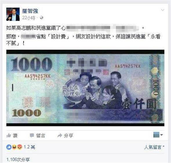 民进党民代将在8月募款举办“新钞设计大赏”