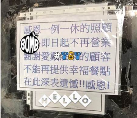 台湾店家倒闭“感恩”蔡英文 国民党批绿执政了无生机